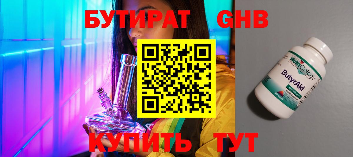 БУТИРАТ Butirat  Бутират  Лысьва  Вход с VPN 