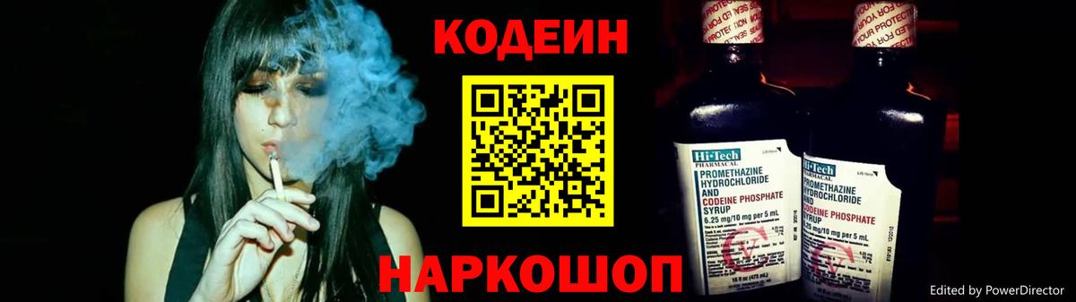 Лысьва  Кодеин Purple Drank  Вход с VPN  Кодеин напиток Lean (лин) 