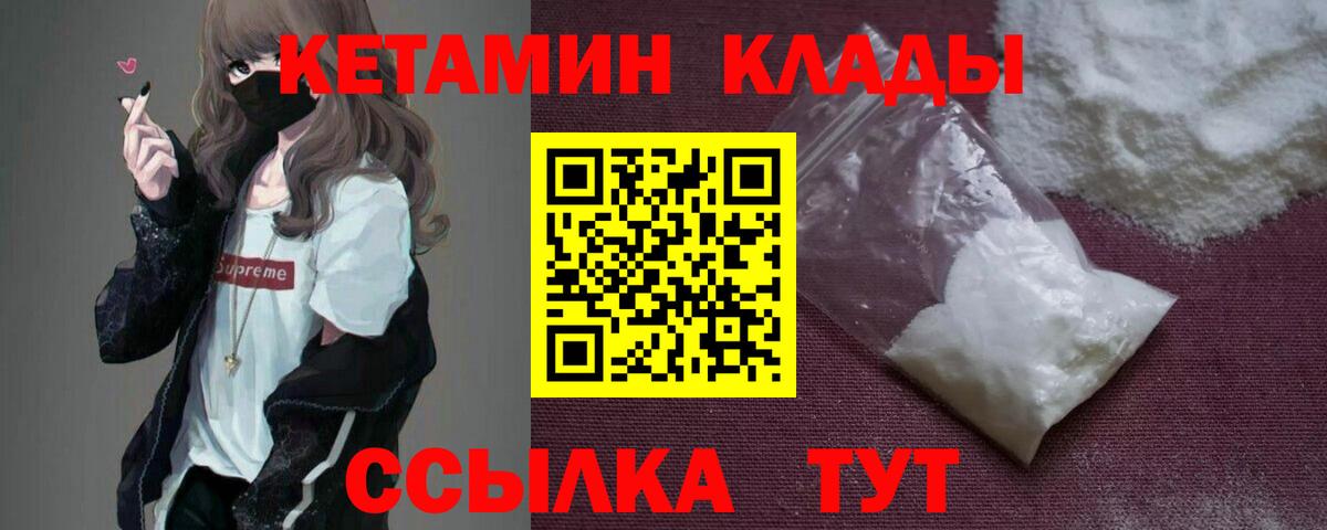 Кетамин VHQ Лысьва