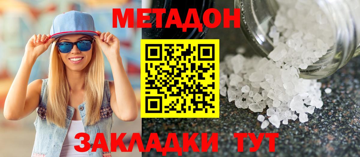 Лысьва  МЕТАДОН белоснежный  МЕТАДОН methadone  Вход с VPN 